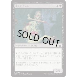 画像1: 【JPN】飢えたグール/Hungry Ghoul [MTG_FDN_0062_C]