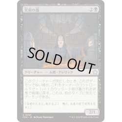 画像1: 【JPN】冥府の器/Infernal Vessel [MTG_FDN_0063_U]