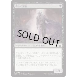 画像1: 【JPN】寄生の賢者/Infestation Sage [MTG_FDN_0064_C]