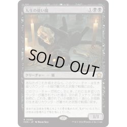 画像1: 【JPN】九生の使い魔/Nine-Lives Familiar [MTG_FDN_0066_R]