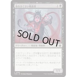 画像1: 【JPN】血なまぐさい吸血者/Sanguine Syphoner [MTG_FDN_0068_C]