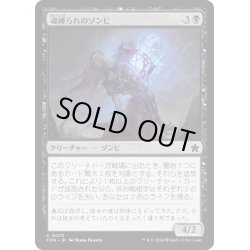 画像1: 【JPN】魂縛られのゾンビ/Soul-Shackled Zombie [MTG_FDN_0070_C]