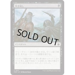 画像1: 【JPN】突き刺し/Stab [MTG_FDN_0071_C]