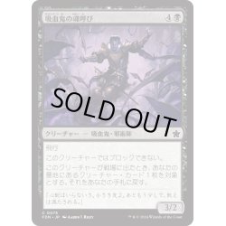 画像1: 【JPN】吸血鬼の魂呼び/Vampire Soulcaller [MTG_FDN_0075_C]