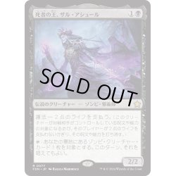 画像1: 【JPN】死者の王、ザル・アシュール/Zul Ashur, Lich Lord [MTG_FDN_0077_R]