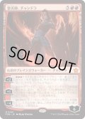 【JPN】整炎師、チャンドラ/Chandra, Flameshaper [MTG_FDN_0081_M]