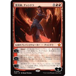 画像1: 【JPN】整炎師、チャンドラ/Chandra, Flameshaper [MTG_FDN_0081_M]