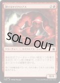 【JPN】弾けるサイクロプス/Crackling Cyclops [MTG_FDN_0083_C]