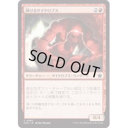 画像1: 【JPN】弾けるサイクロプス/Crackling Cyclops [MTG_FDN_0083_C]