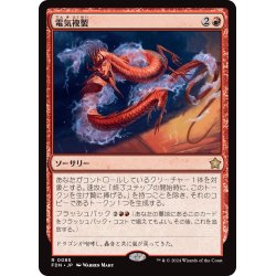 画像1: 【JPN】電気複製/Electroduplicate [MTG_FDN_0085_R]