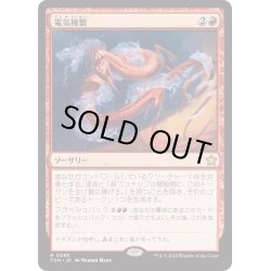 画像1: 【JPN】電気複製/Electroduplicate [MTG_FDN_0085_R]