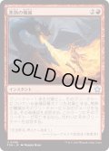 【JPN】焦熱の殲滅/Fiery Annihilation [MTG_FDN_0086_U]