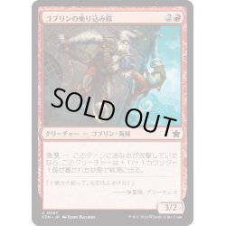 画像1: 【JPN】ゴブリンの乗り込み隊/Goblin Boarders [MTG_FDN_0087_C]