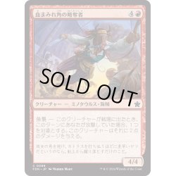 画像1: 【JPN】血まみれ角の略奪者/Gorehorn Raider [MTG_FDN_0089_C]