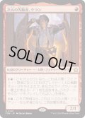 【JPN】次元の先駆者、ケラン/Kellan, Planar Trailblazer [MTG_FDN_0091_R]