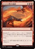 【JPN】ドラゴン呼びの儀式/Rite of the Dragoncaller [MTG_FDN_0092_M]