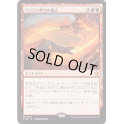 画像1: 【JPN】ドラゴン呼びの儀式/Rite of the Dragoncaller [MTG_FDN_0092_M]