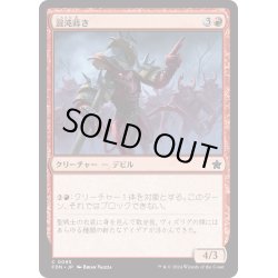 画像1: 【JPN】混沌蒔き/Sower of Chaos [MTG_FDN_0095_C]