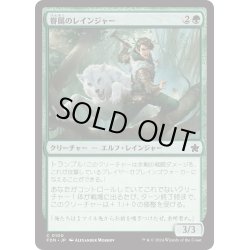 画像1: 【JPN】眷属のレインジャー/Beast-Kin Ranger [MTG_FDN_0100_C]