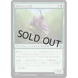 画像1: 【JPN】哄笑するこそ泥/Cackling Prowler [MTG_FDN_0101_C]