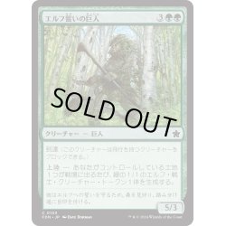 画像1: 【JPN】エルフ誓いの巨人/Elfsworn Giant [MTG_FDN_0103_C]