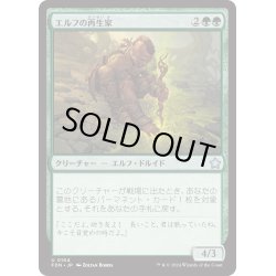 画像1: 【JPN】エルフの再生家/Elvish Regrower [MTG_FDN_0104_U]