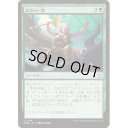 画像1: 【JPN】伐採の一撃/Felling Blow [MTG_FDN_0105_U]