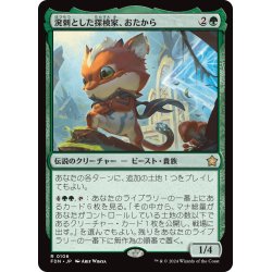 画像1: 【JPN】溌剌とした探検家、おたから/Loot, Exuberant Explorer [MTG_FDN_0106_R]