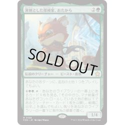 画像1: 【JPN】溌剌とした探検家、おたから/Loot, Exuberant Explorer [MTG_FDN_0106_R]