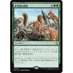 画像1: 【JPN】非常識な図体/Preposterous Proportions [MTG_FDN_0109_R]