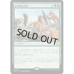 画像1: 【JPN】非常識な図体/Preposterous Proportions [MTG_FDN_0109_R]