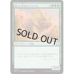 画像1: 【JPN】揺らし歩きのケラトプス/Quakestrider Ceratops [MTG_FDN_0110_U]