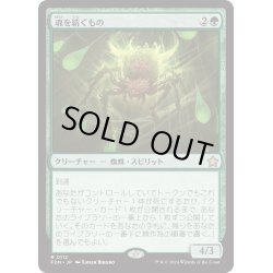 画像1: 【JPN】魂を紡ぐもの/Spinner of Souls [MTG_FDN_0112_R]