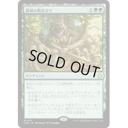 画像1: 【JPN】森林の物あさり/Sylvan Scavenging [MTG_FDN_0113_R]