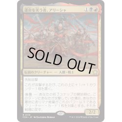 画像1: 【JPN】運命を笑う者、アリーシャ/Alesha, Who Laughs at Fate [MTG_FDN_0115_R]