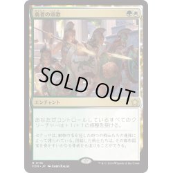 画像1: 【JPN】勇者の頌歌/Anthem of Champions [MTG_FDN_0116_R]