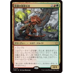 画像1: 【JPN】灰根の精霊信者/Ashroot Animist [MTG_FDN_0117_R]