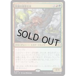 画像1: 【JPN】灰根の精霊信者/Ashroot Animist [MTG_FDN_0117_R]