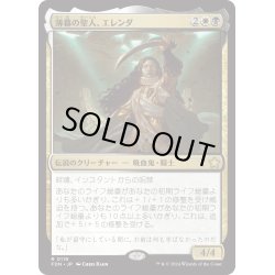 画像1: 【JPN】薄暮の聖人、エレンダ/Elenda, Saint of Dusk [MTG_FDN_0119_R]