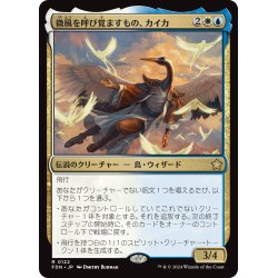 画像1: 【JPN】微風を呼び覚ますもの、カイカ/Kykar, Zephyr Awakener [MTG_FDN_0122_R]