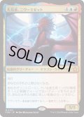 【JPN】先見者、ニヴ＝ミゼット/Niv-Mizzet, Visionary [MTG_FDN_0123_M]