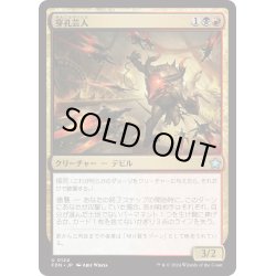 画像1: 【JPN】穿孔芸人/Perforating Artist [MTG_FDN_0124_U]