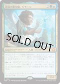 【JPN】逆説の彫刻家、ジモーン/Zimone, Paradox Sculptor [MTG_FDN_0126_M]