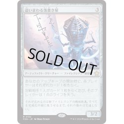 画像1: 【JPN】這いまわる落書き屋/Scrawling Crawler [MTG_FDN_0132_R]