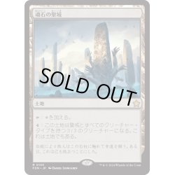 画像1: 【JPN】魂石の聖域/Soulstone Sanctuary [MTG_FDN_0133_R]