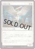 【JPN】決断の天使/Angel of Finality [MTG_FDN_0136_U]