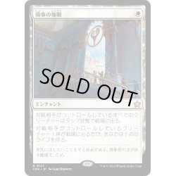 画像1: 【JPN】領事の権限/Authority of the Consuls [MTG_FDN_0137_R]