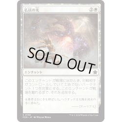 画像1: 【JPN】払拭の光/Banishing Light [MTG_FDN_0138_C]