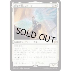 画像1: 【JPN】希望の源、ジアーダ/Giada, Font of Hope [MTG_FDN_0141_R]