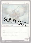 【JPN】セラの天使/Serra Angel [MTG_FDN_0147_U]